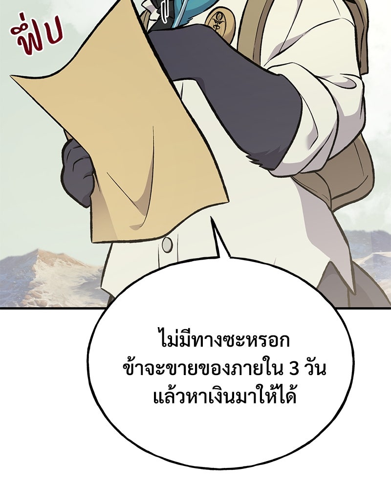 ปลูกผักพิชิตหอคอย - หน้า 91