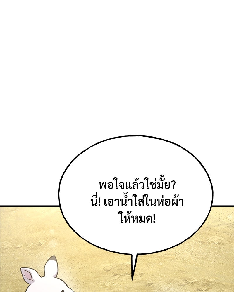 ปลูกผักพิชิตหอคอย - หน้า 92