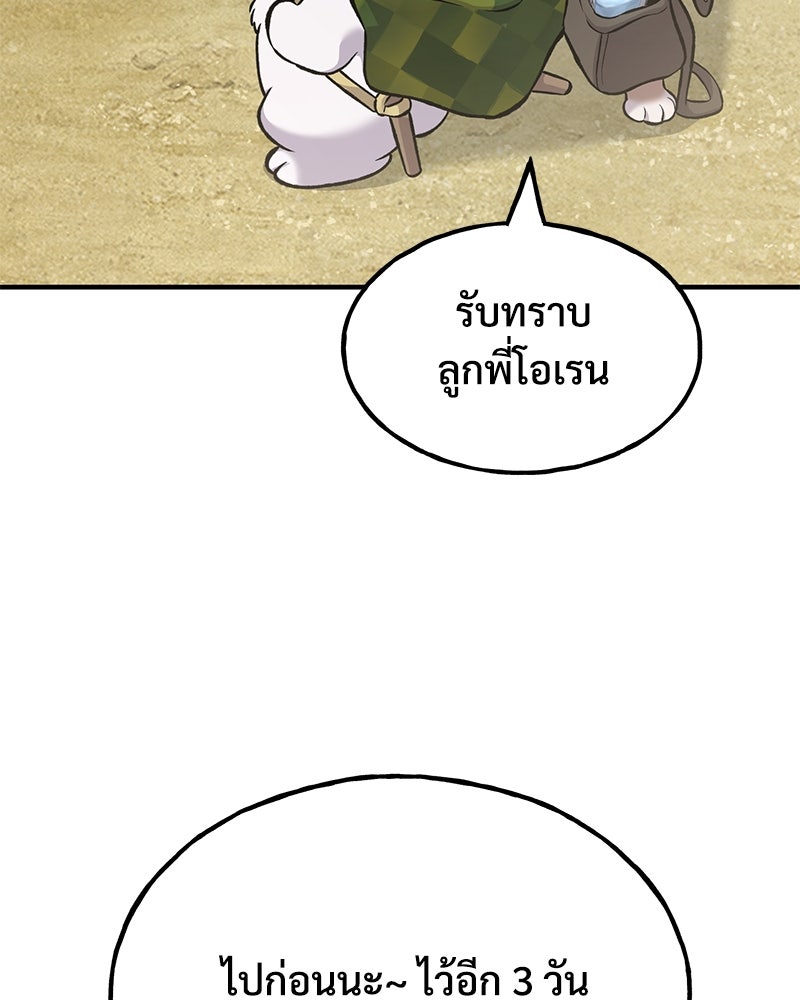ปลูกผักพิชิตหอคอย - หน้า 94