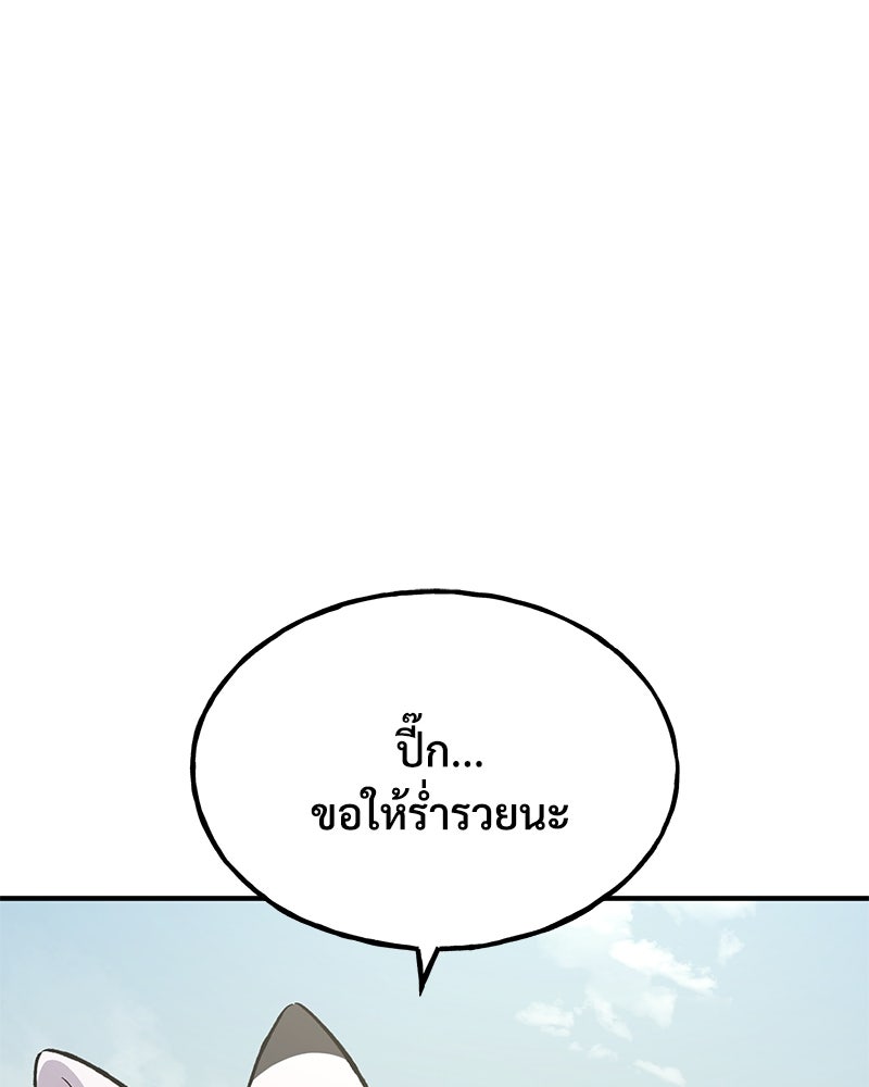 ปลูกผักพิชิตหอคอย - หน้า 98
