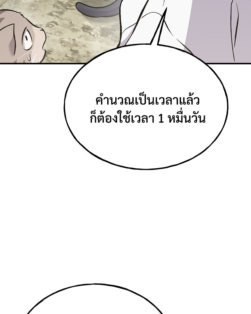 ปลูกผักพิชิตหอคอย - หน้า 106