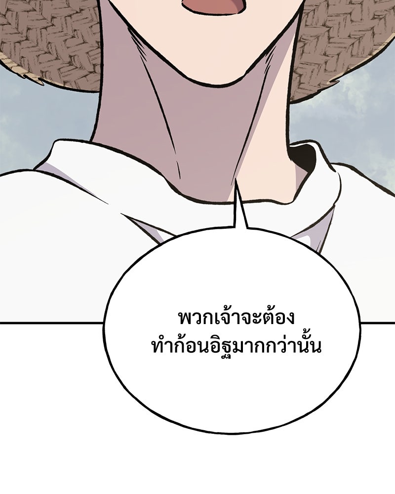 ปลูกผักพิชิตหอคอย - หน้า 108