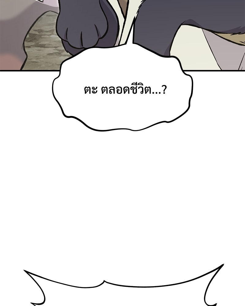 ปลูกผักพิชิตหอคอย - หน้า 111