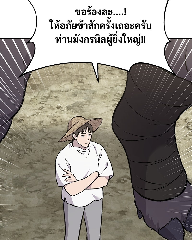 ปลูกผักพิชิตหอคอย - หน้า 112