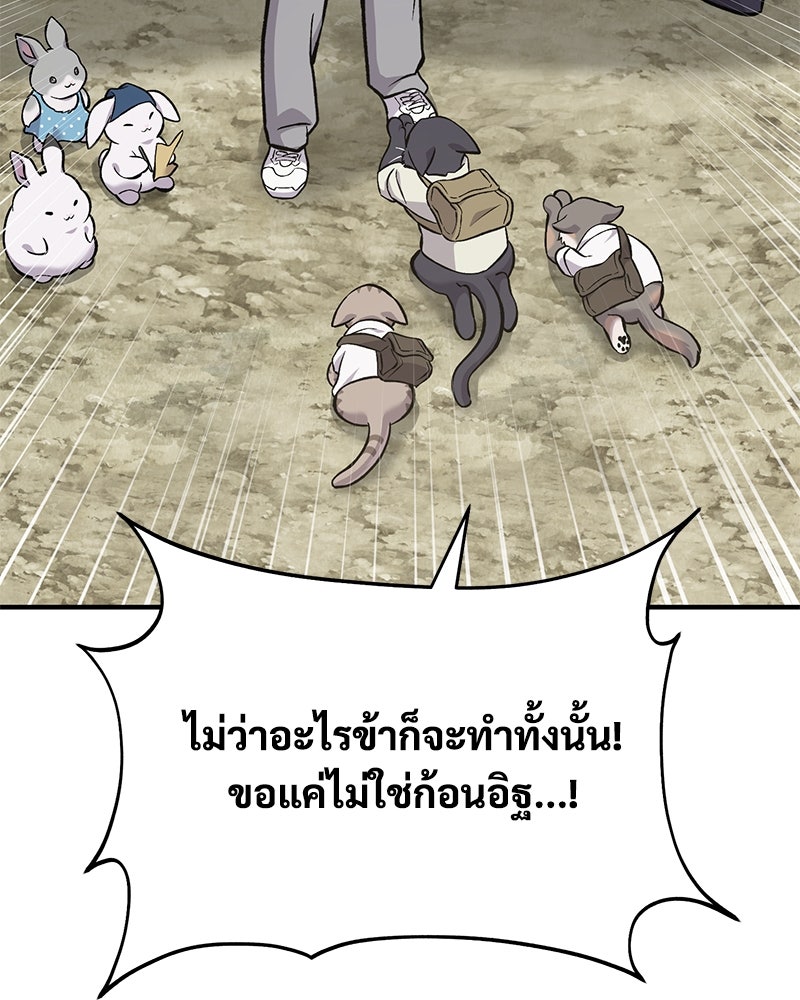 ปลูกผักพิชิตหอคอย - หน้า 113