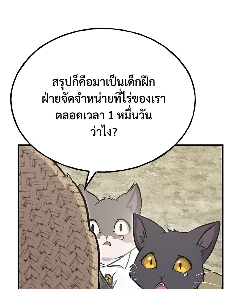 ปลูกผักพิชิตหอคอย - หน้า 119