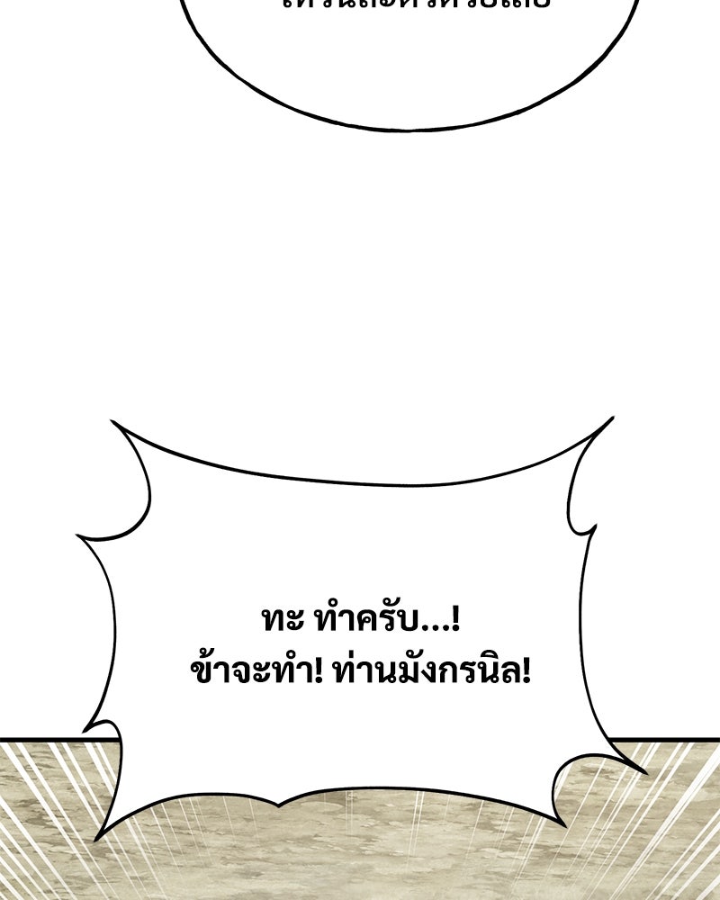 ปลูกผักพิชิตหอคอย - หน้า 121