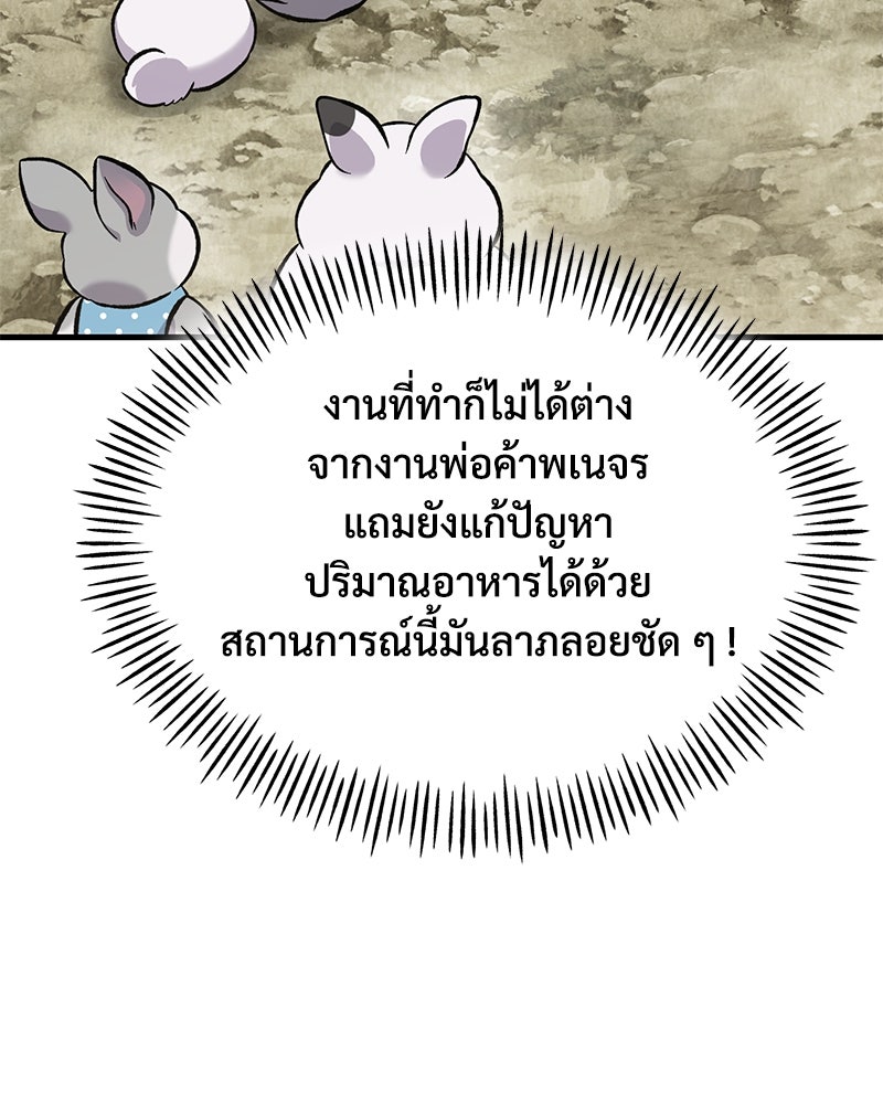ปลูกผักพิชิตหอคอย - หน้า 127