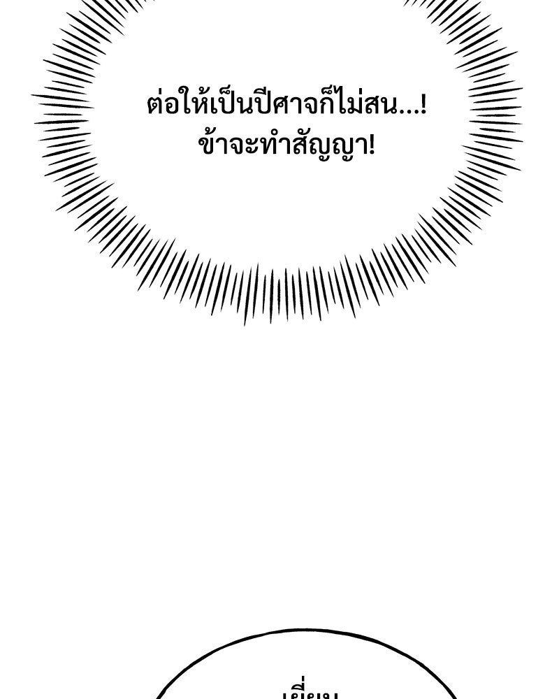 ปลูกผักพิชิตหอคอย - หน้า 130