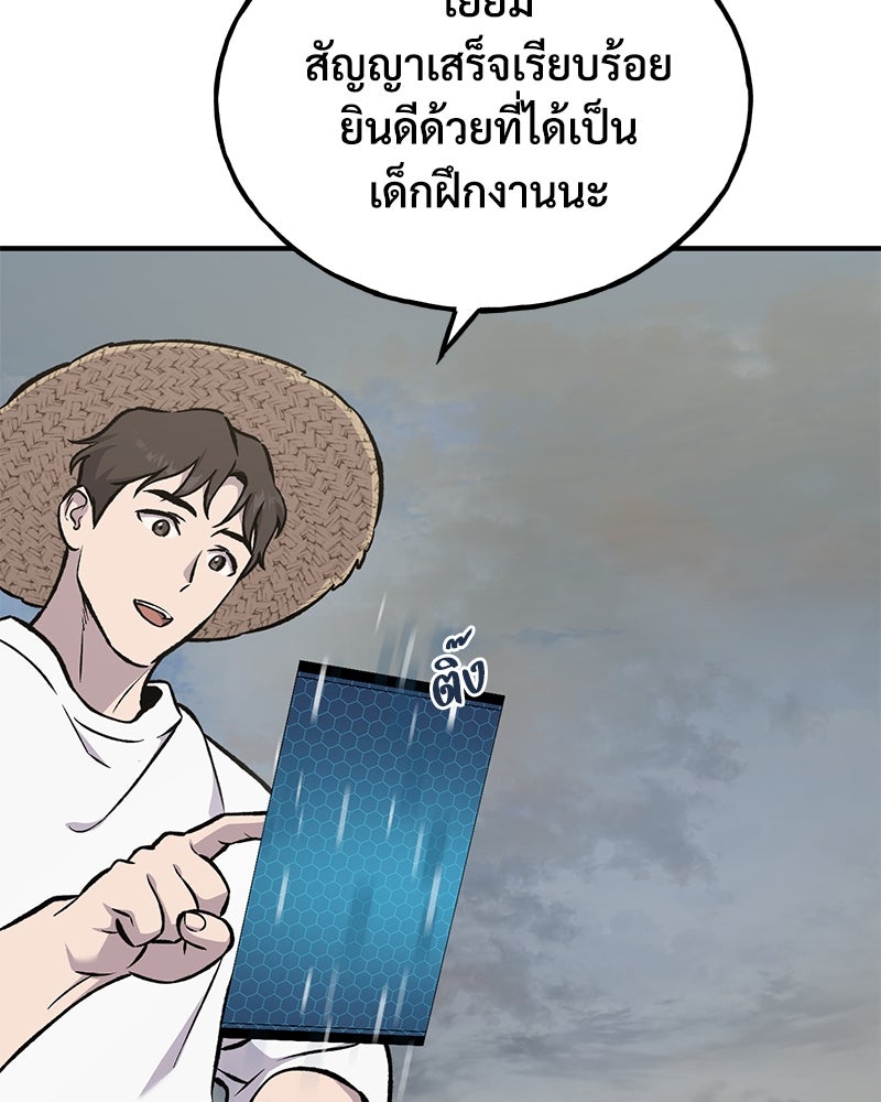 ปลูกผักพิชิตหอคอย - หน้า 131