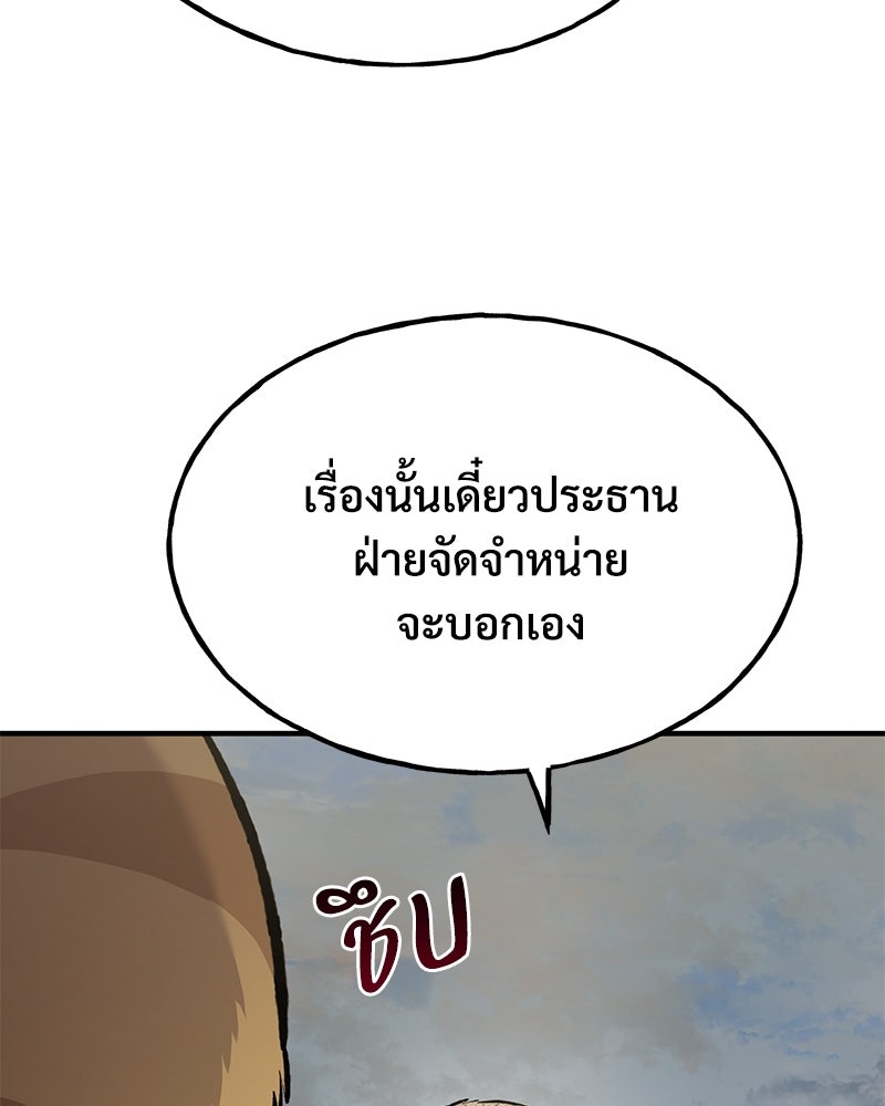 ปลูกผักพิชิตหอคอย - หน้า 133