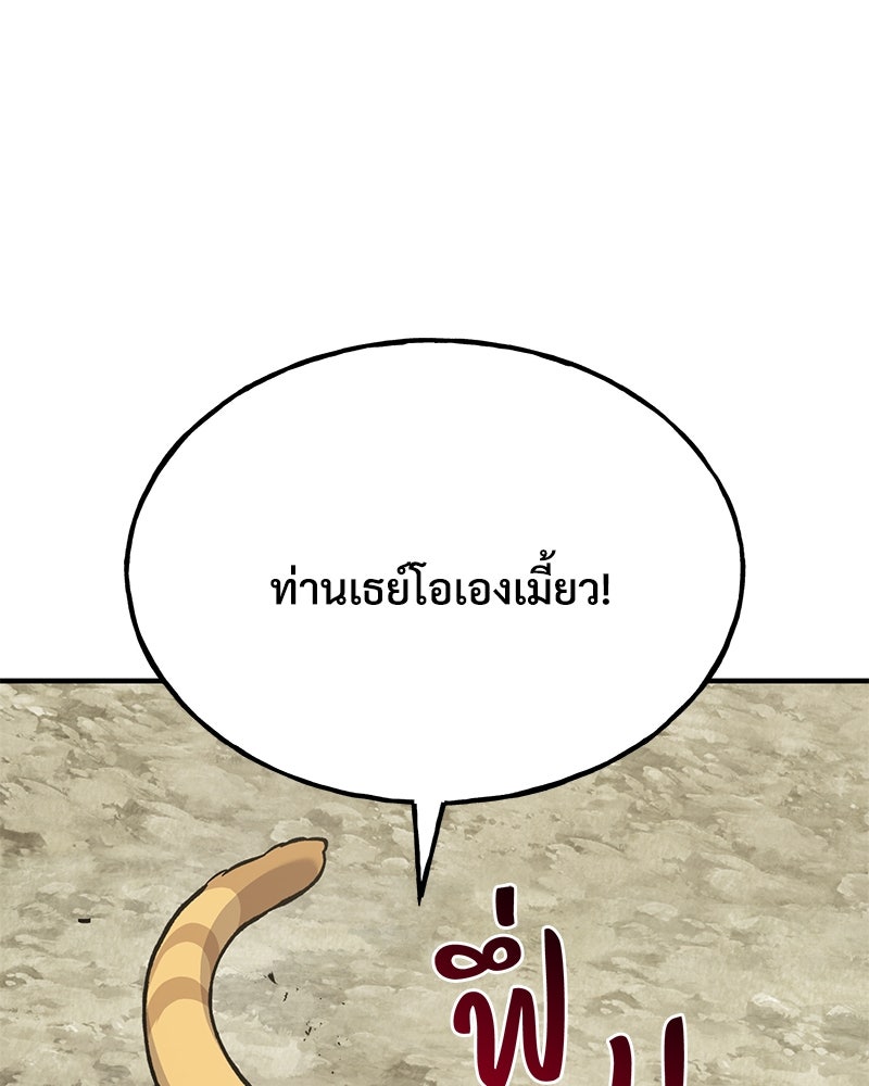 ปลูกผักพิชิตหอคอย - หน้า 137