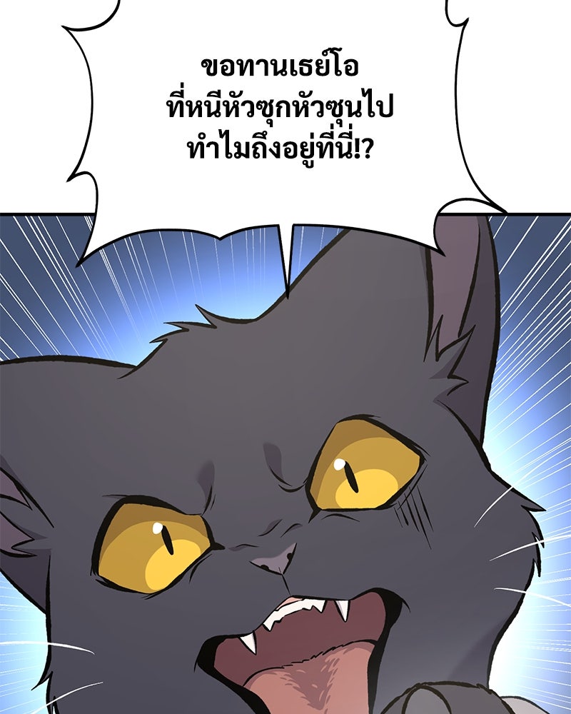 ปลูกผักพิชิตหอคอย - หน้า 145