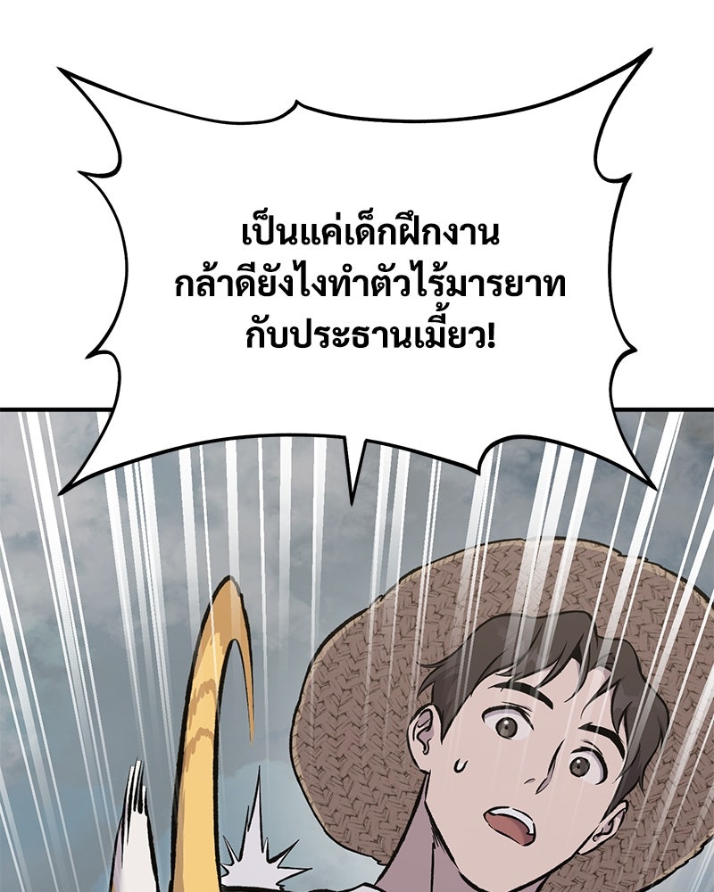 ปลูกผักพิชิตหอคอย - หน้า 147