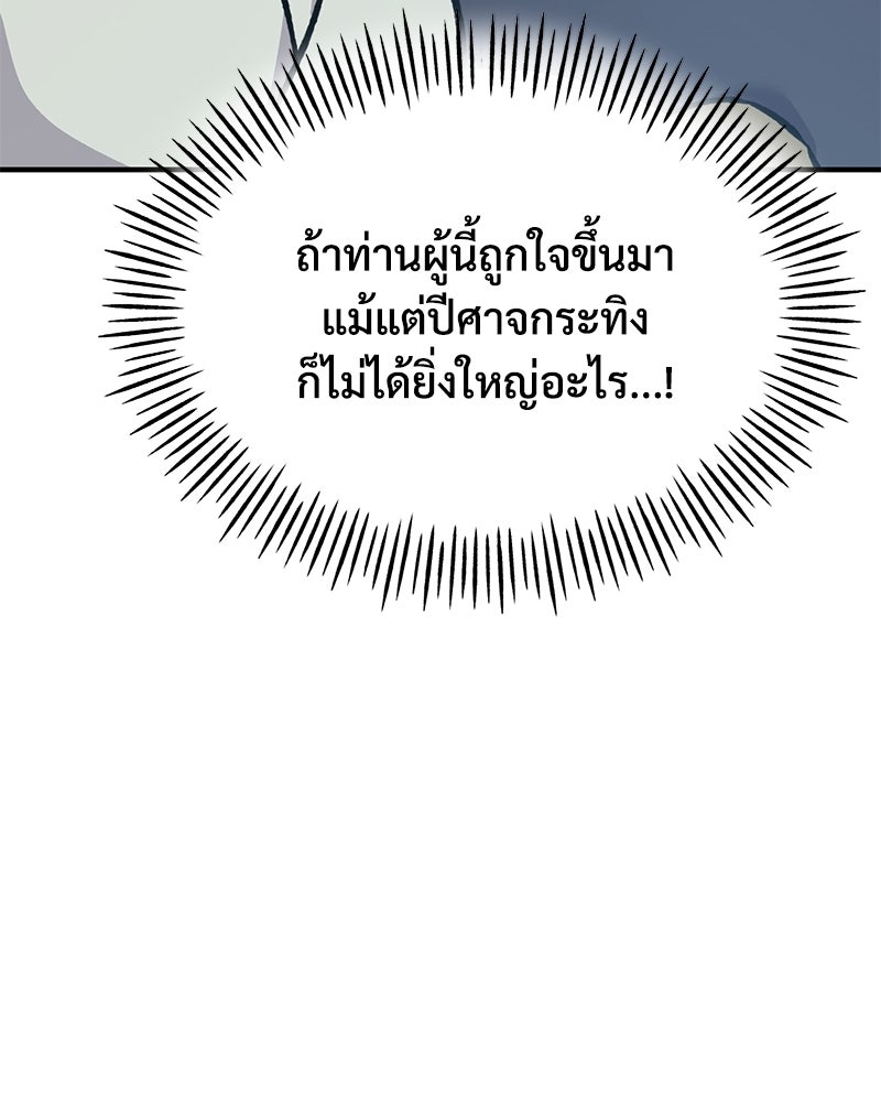ปลูกผักพิชิตหอคอย - หน้า 15