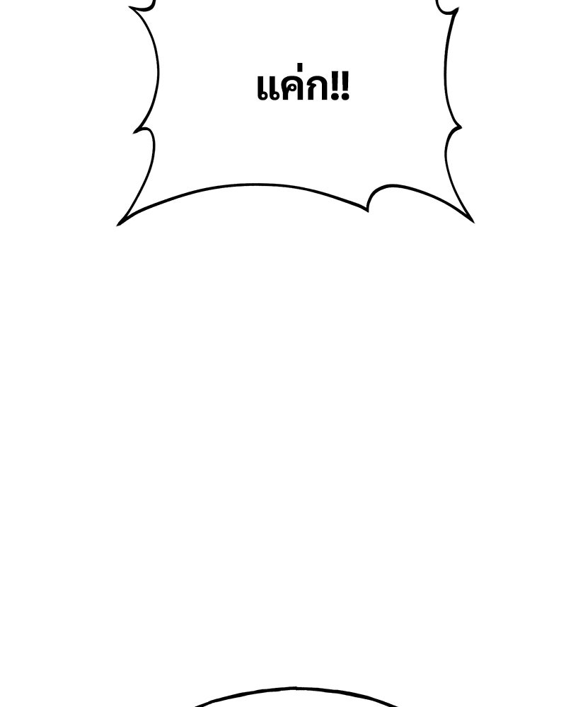 ปลูกผักพิชิตหอคอย - หน้า 150