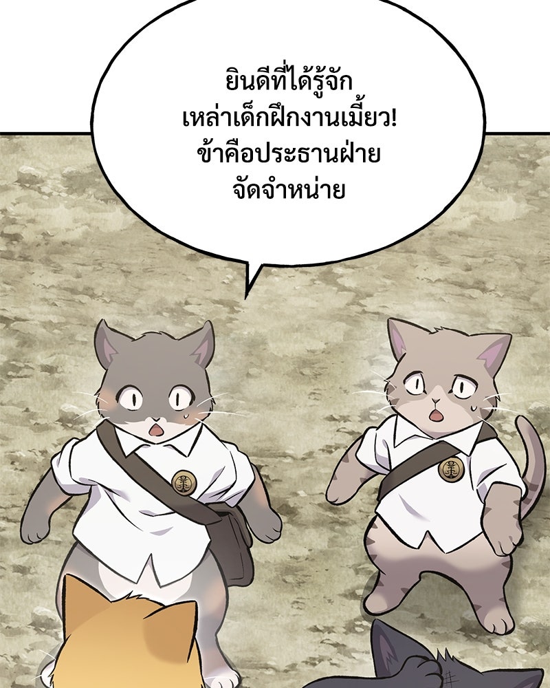 ปลูกผักพิชิตหอคอย - หน้า 151