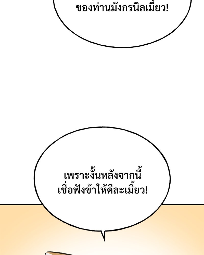 ปลูกผักพิชิตหอคอย - หน้า 153