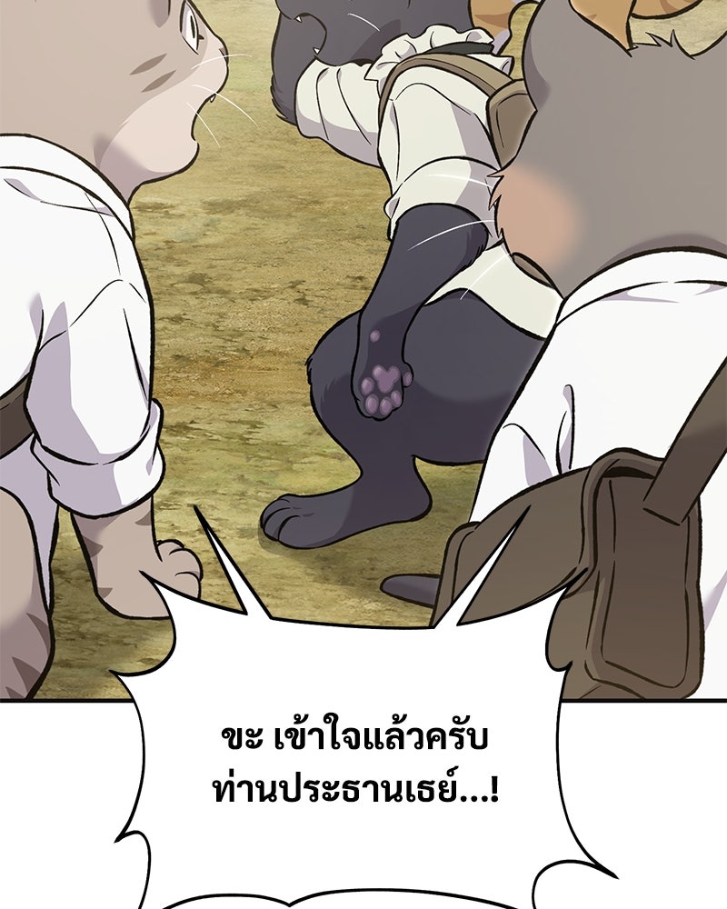 ปลูกผักพิชิตหอคอย - หน้า 157