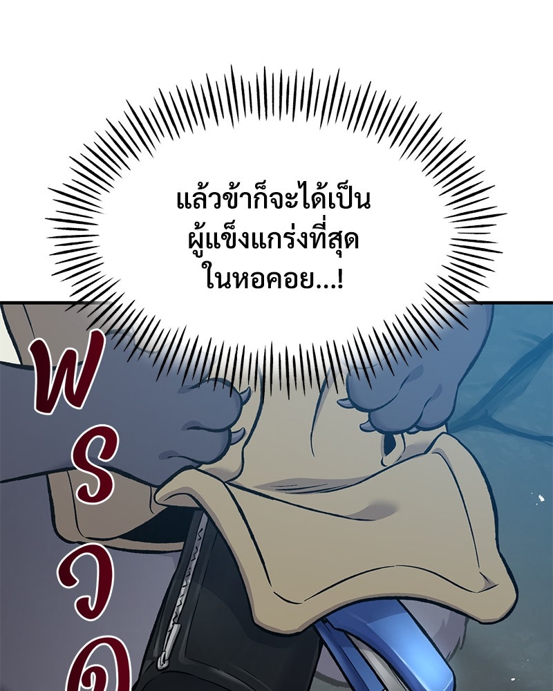 ปลูกผักพิชิตหอคอย - หน้า 16