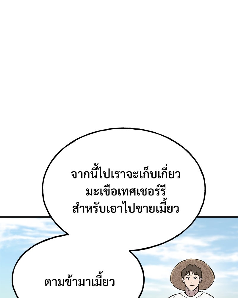 ปลูกผักพิชิตหอคอย - หน้า 165