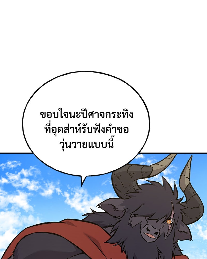 ปลูกผักพิชิตหอคอย - หน้า 171