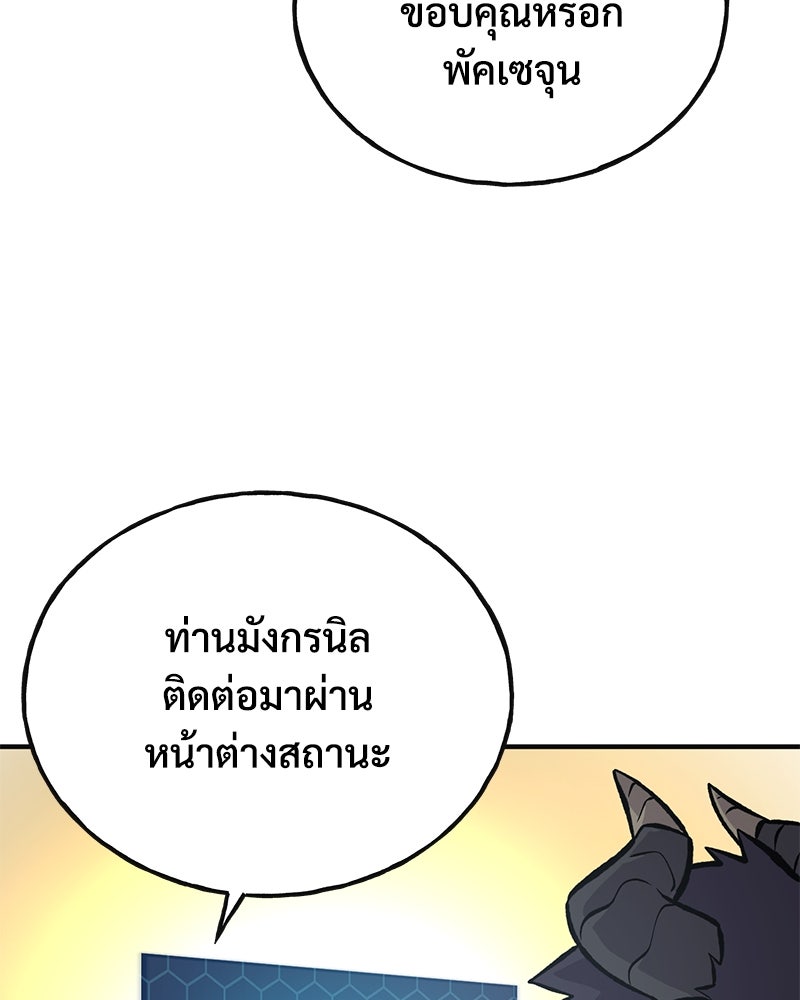 ปลูกผักพิชิตหอคอย - หน้า 173