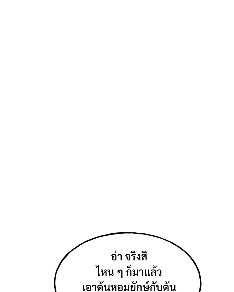 ปลูกผักพิชิตหอคอย - หน้า 181