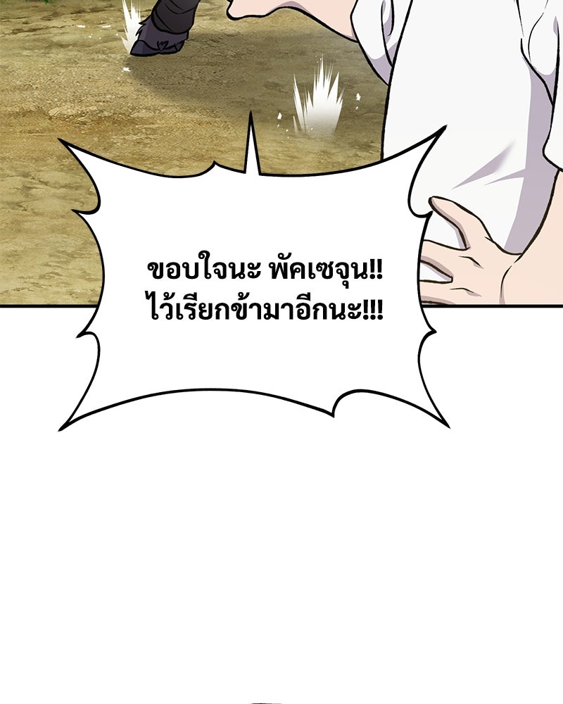 ปลูกผักพิชิตหอคอย - หน้า 183