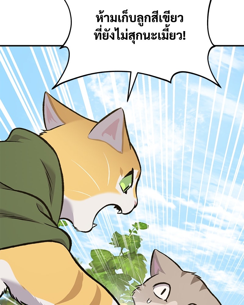 ปลูกผักพิชิตหอคอย - หน้า 188