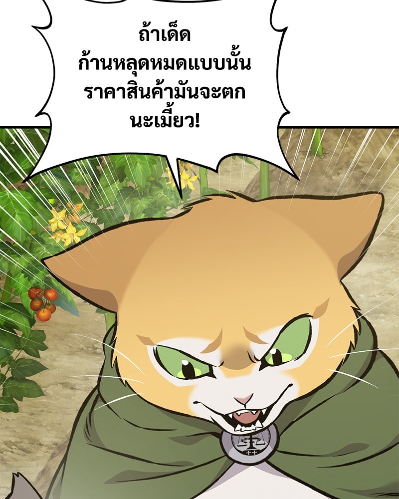 ปลูกผักพิชิตหอคอย - หน้า 190