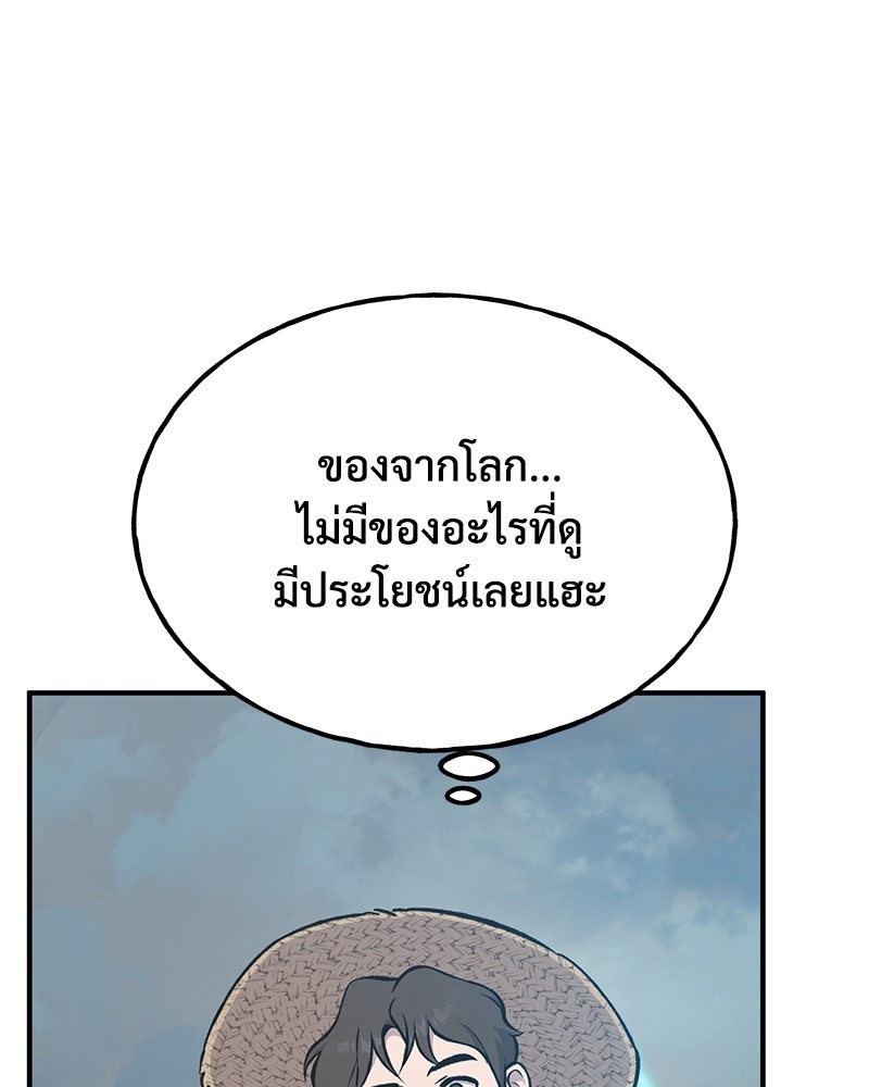 ปลูกผักพิชิตหอคอย - หน้า 21
