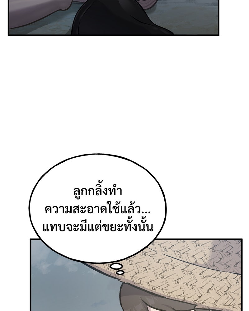 ปลูกผักพิชิตหอคอย - หน้า 23
