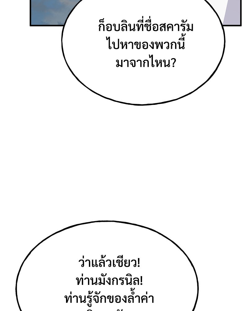 ปลูกผักพิชิตหอคอย - หน้า 25