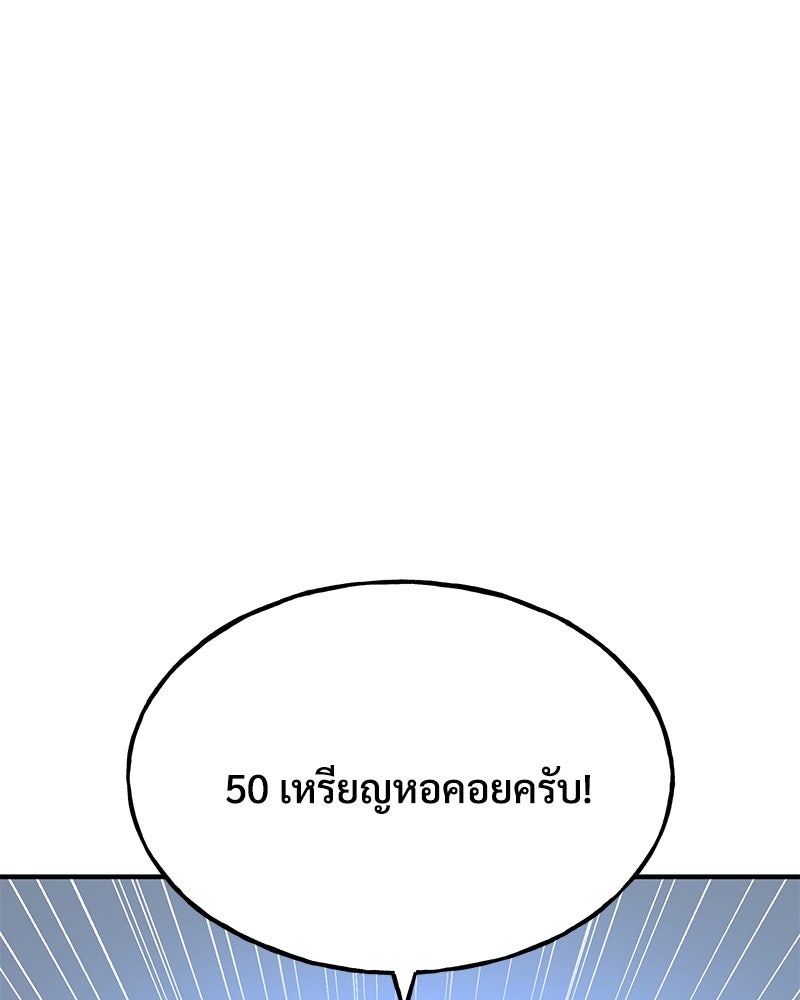 ปลูกผักพิชิตหอคอย - หน้า 28