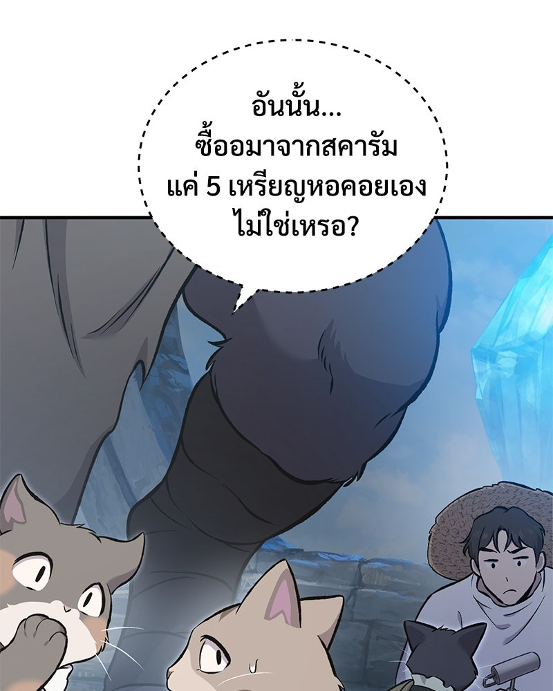 ปลูกผักพิชิตหอคอย - หน้า 31