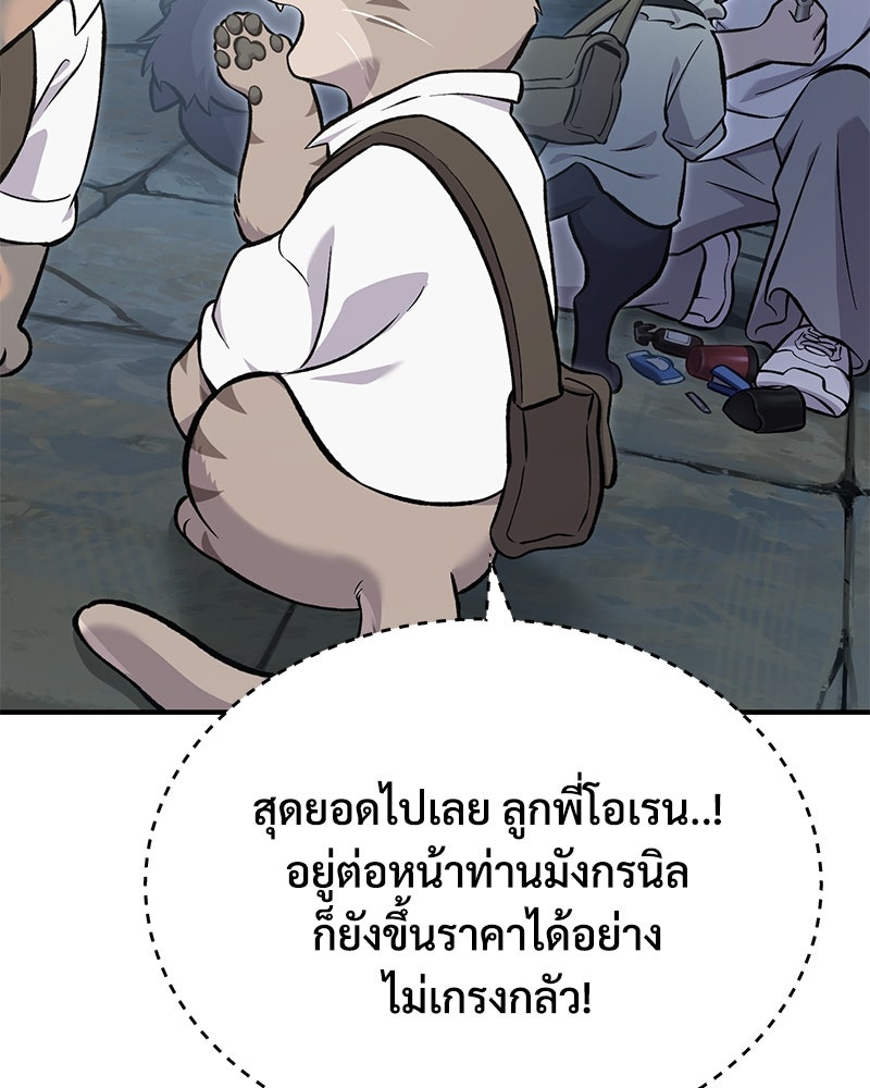 ปลูกผักพิชิตหอคอย - หน้า 32