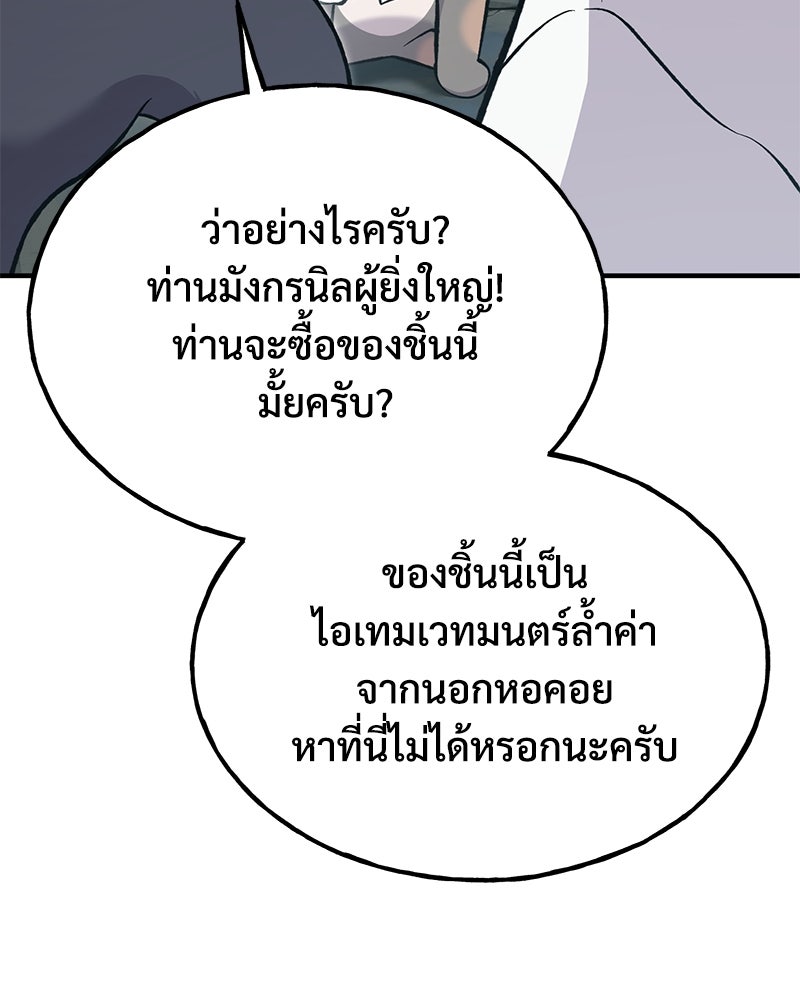 ปลูกผักพิชิตหอคอย - หน้า 35