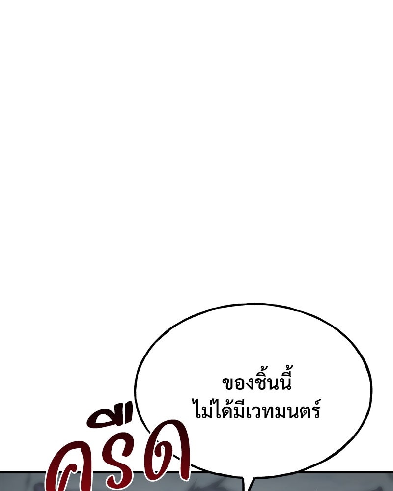 ปลูกผักพิชิตหอคอย - หน้า 40