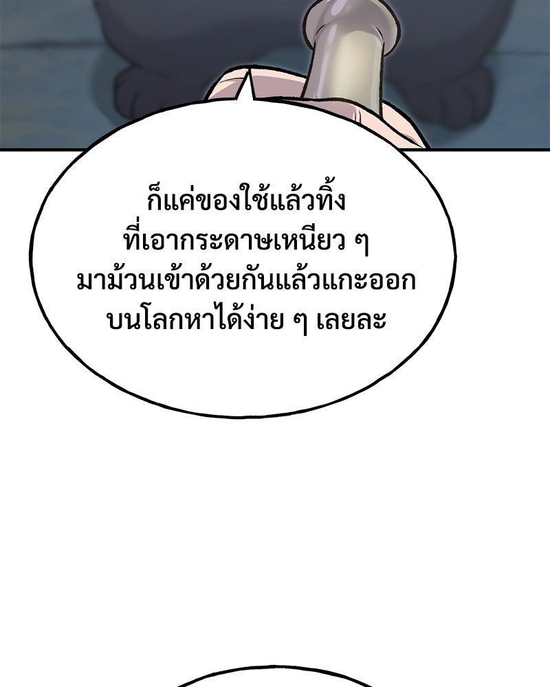 ปลูกผักพิชิตหอคอย - หน้า 42