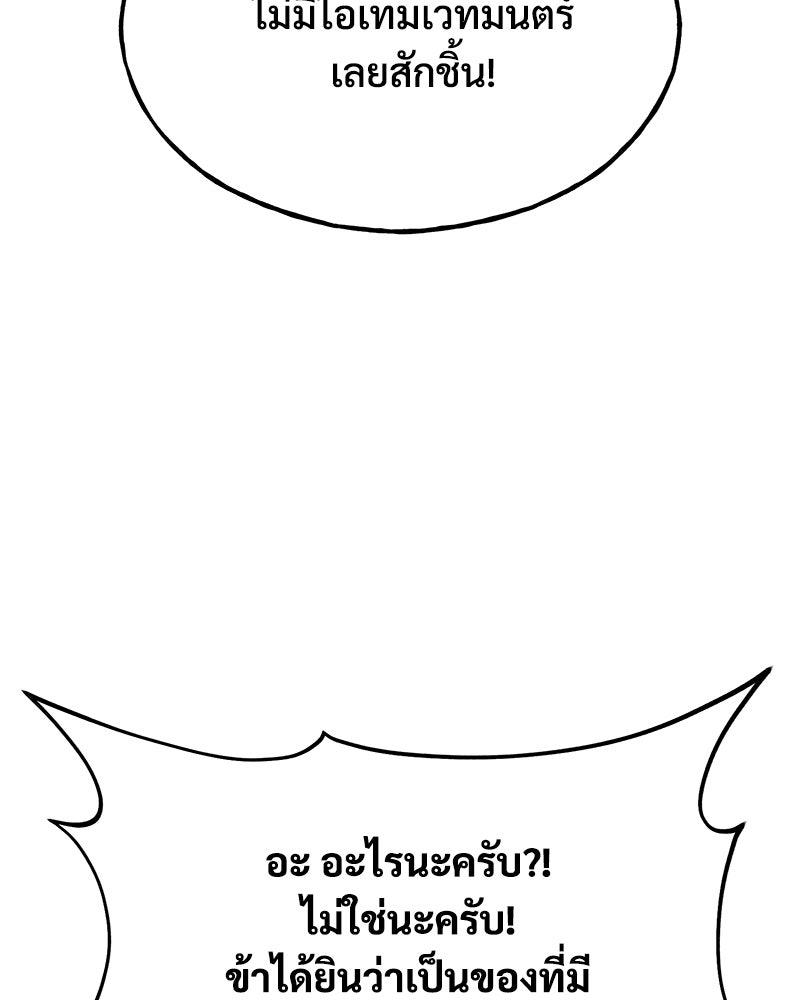 ปลูกผักพิชิตหอคอย - หน้า 45