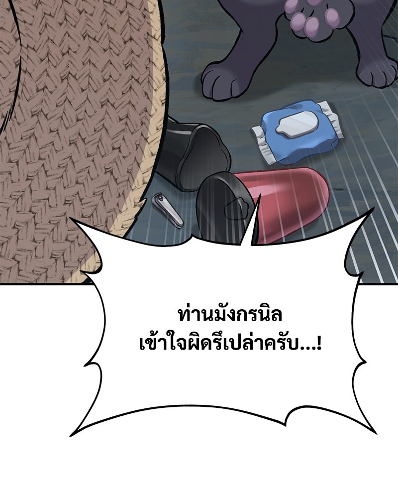 ปลูกผักพิชิตหอคอย - หน้า 47