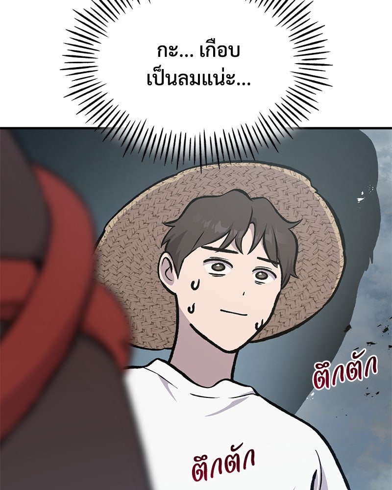 ปลูกผักพิชิตหอคอย - หน้า 59