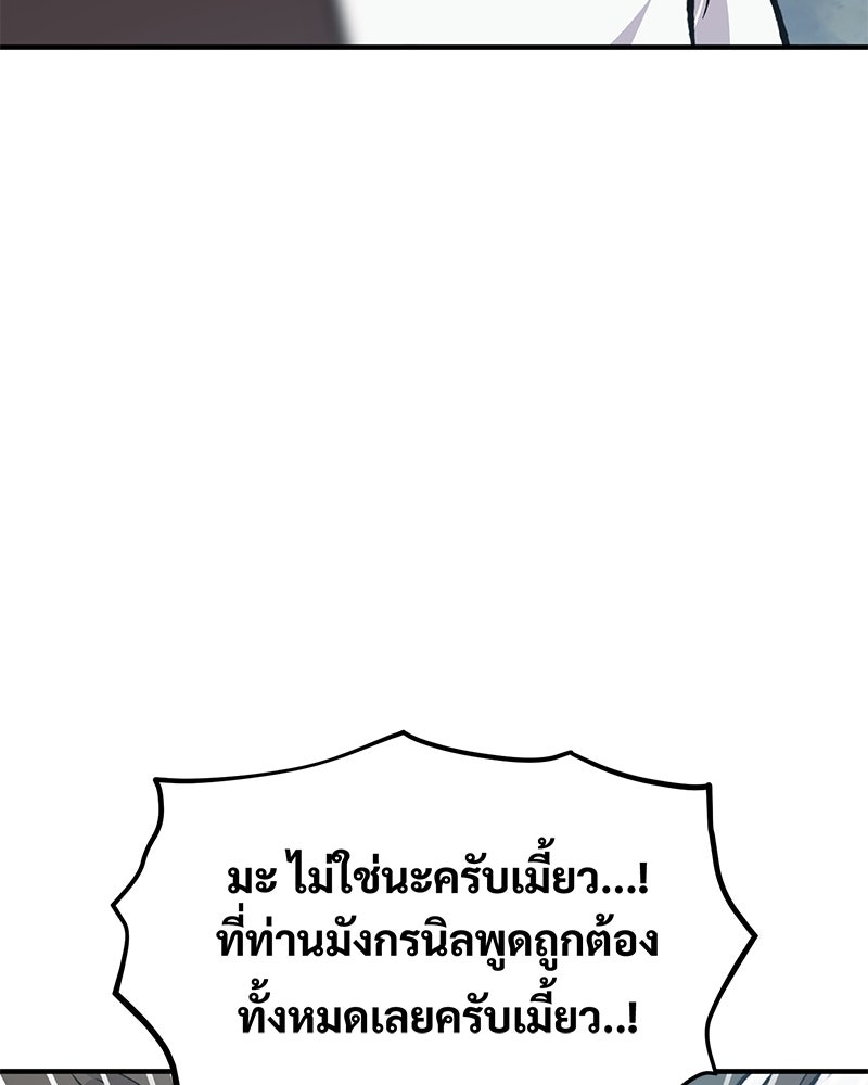 ปลูกผักพิชิตหอคอย - หน้า 60