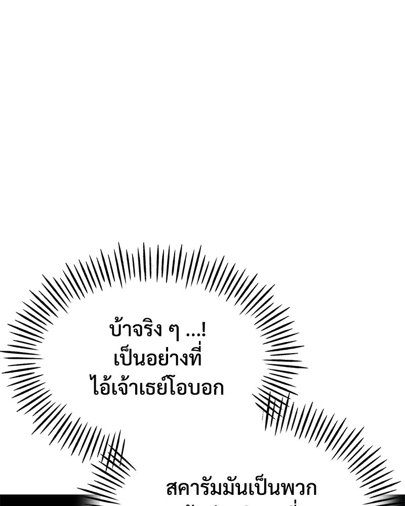 ปลูกผักพิชิตหอคอย - หน้า 63