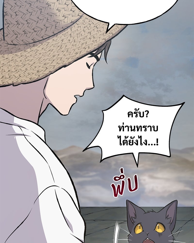 ปลูกผักพิชิตหอคอย - หน้า 67