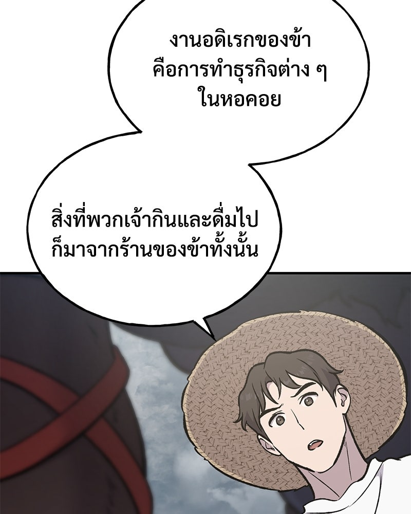 ปลูกผักพิชิตหอคอย - หน้า 69
