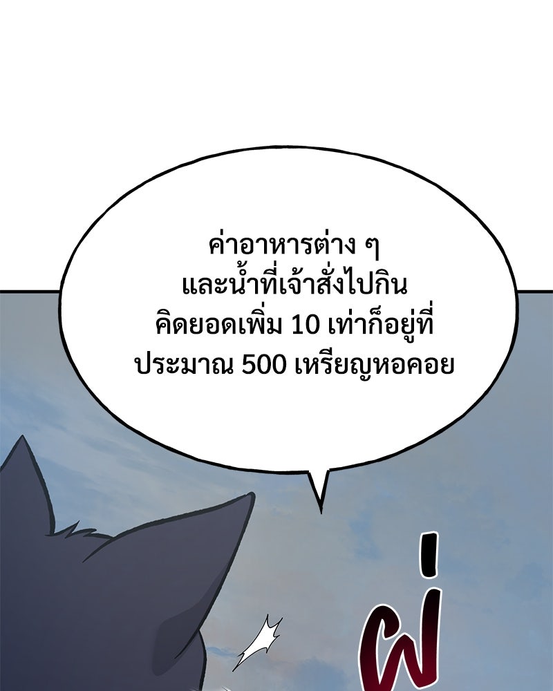 ปลูกผักพิชิตหอคอย - หน้า 71