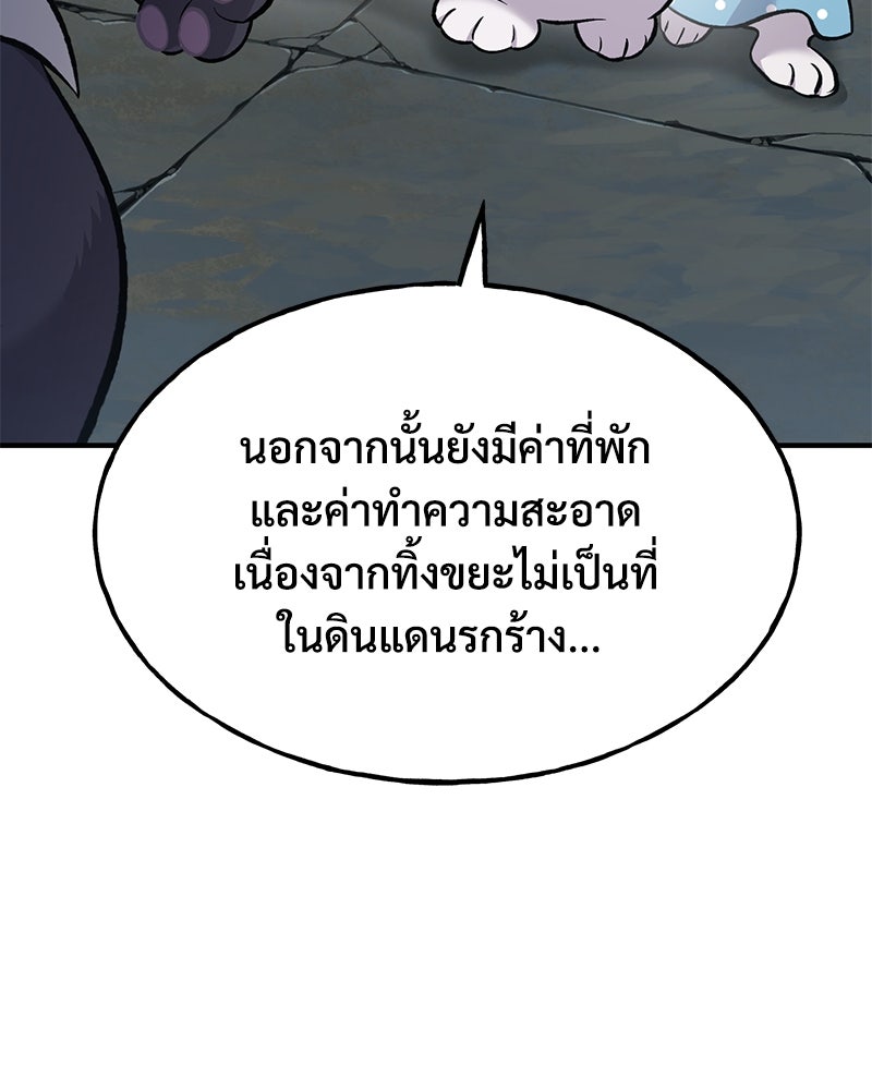 ปลูกผักพิชิตหอคอย - หน้า 73