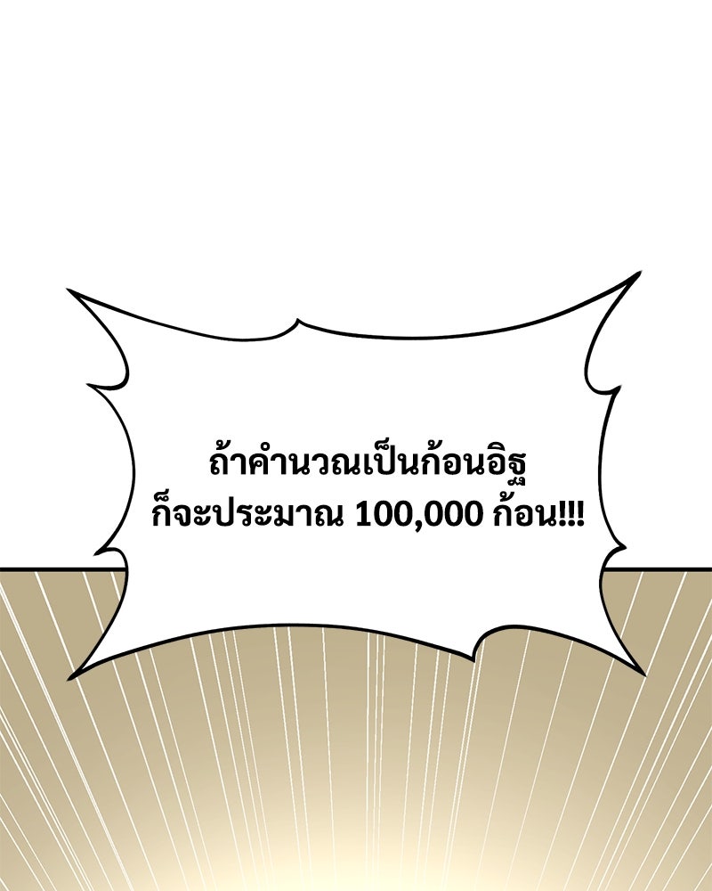 ปลูกผักพิชิตหอคอย - หน้า 74